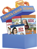 Комплект «Горжусь своей историей» Комплект «Горжусь своей историей»